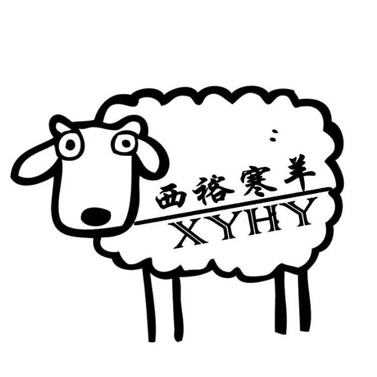 西裕皮草专营店