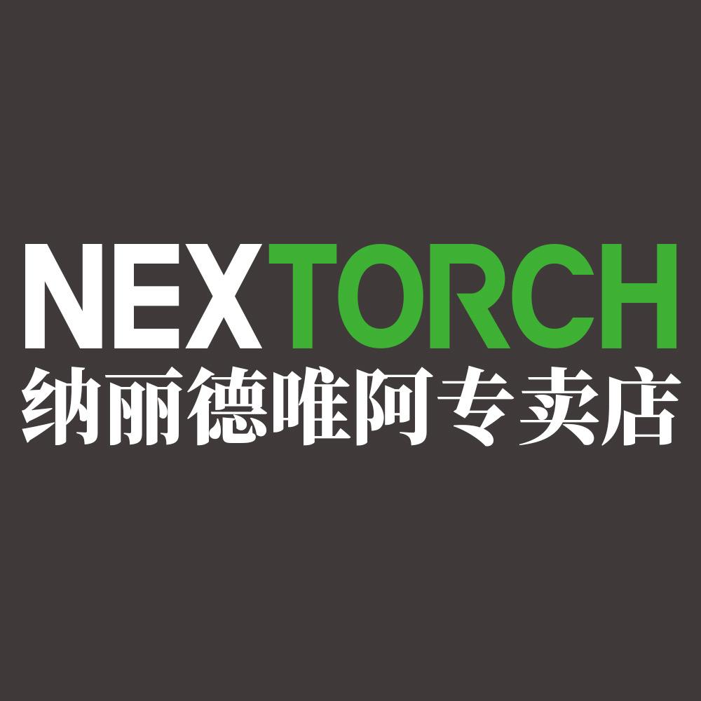 纳丽德NEXTORCH唯阿专卖店