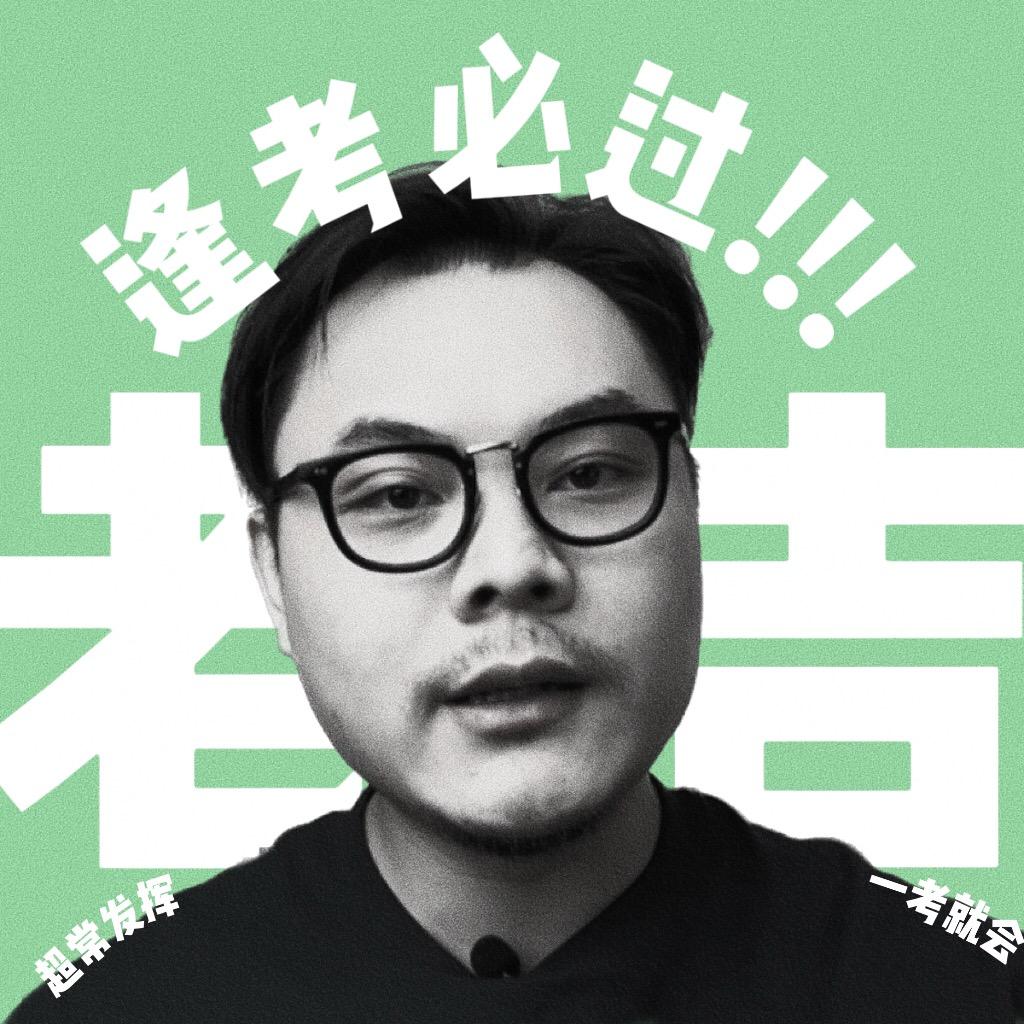 老吉伴读培优