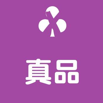 真品贸易企业店