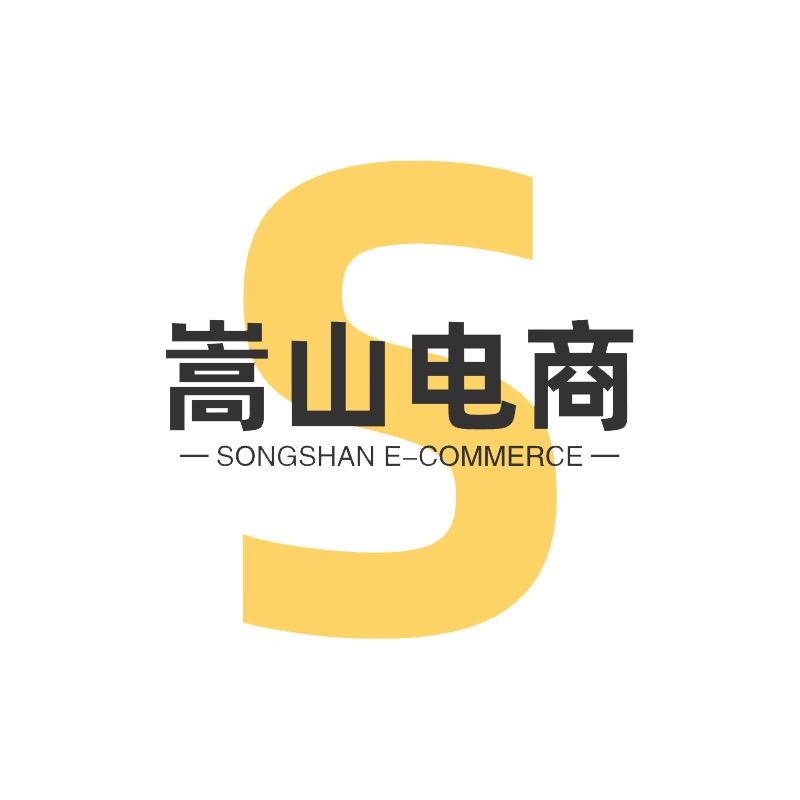嵩山电商