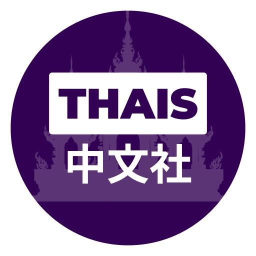 知泰国