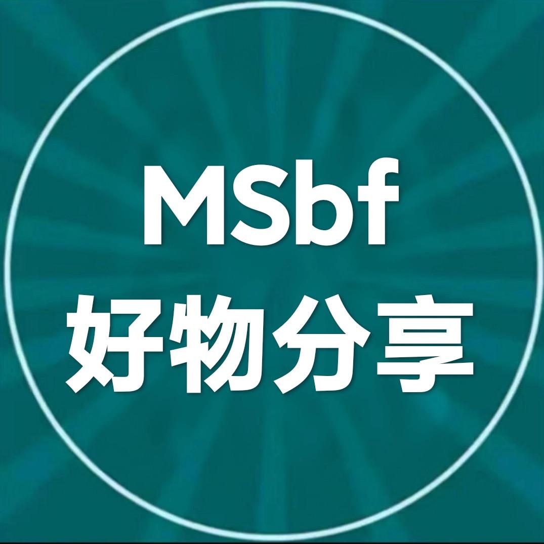 MSbf好物分享