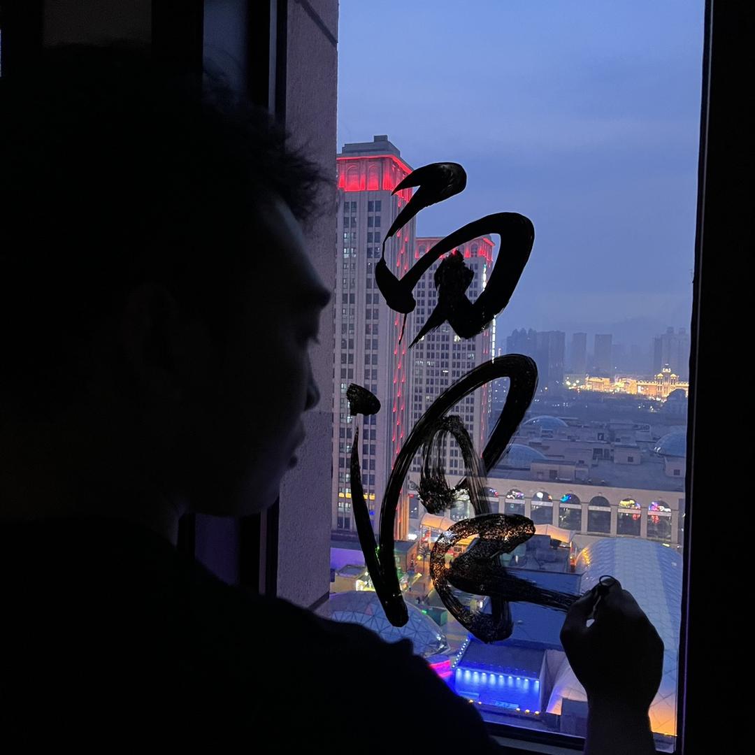 白泽-