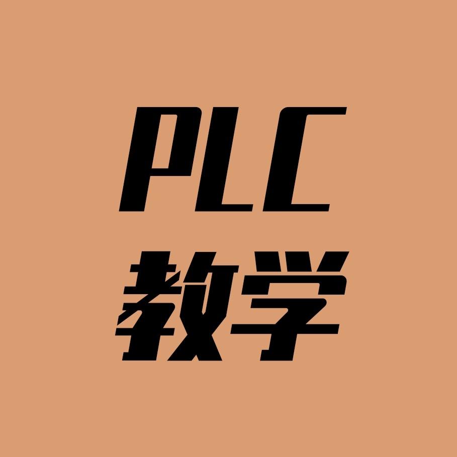 工业帮杨锐老师PLC教学号