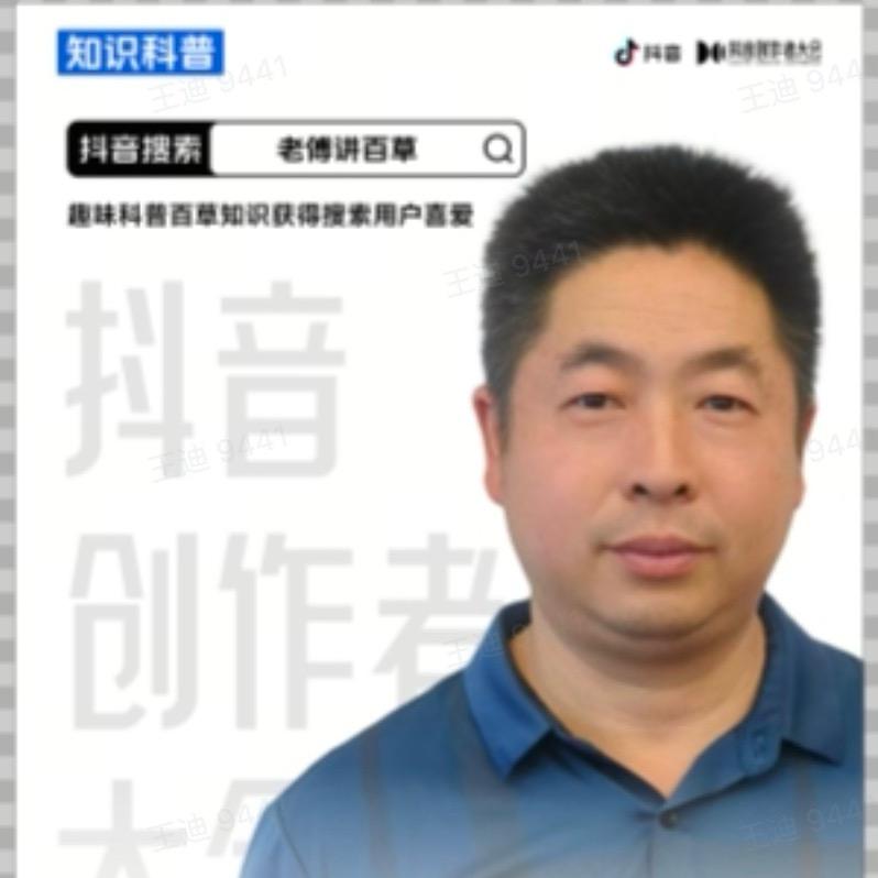 老傅讲百草