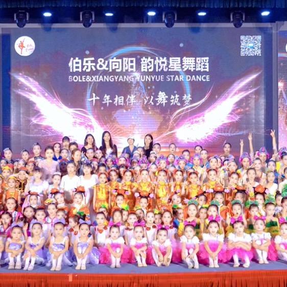 伯乐&向阳舞蹈艺术