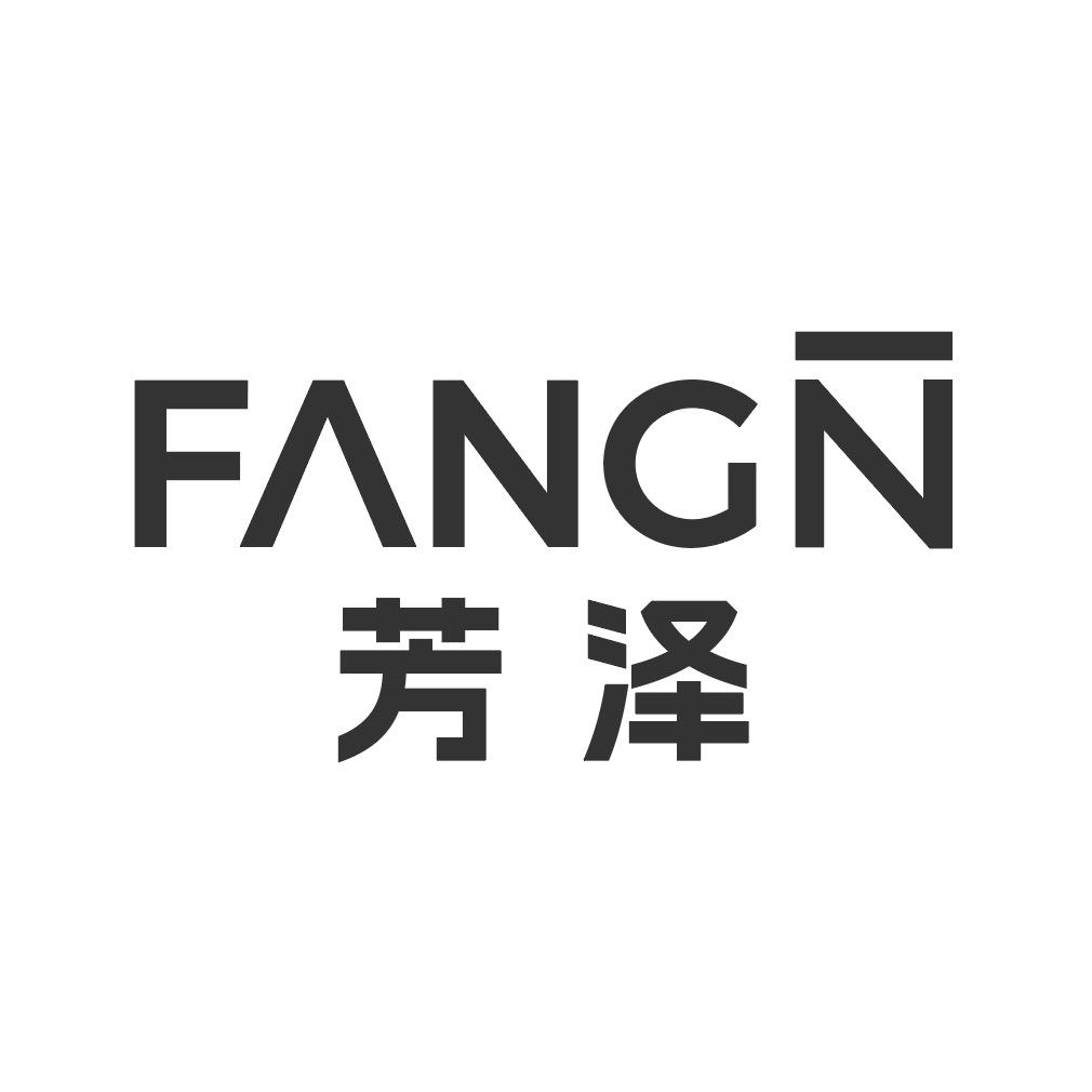 芳泽造物