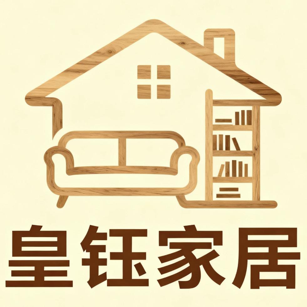 皇钰家居生活家居馆