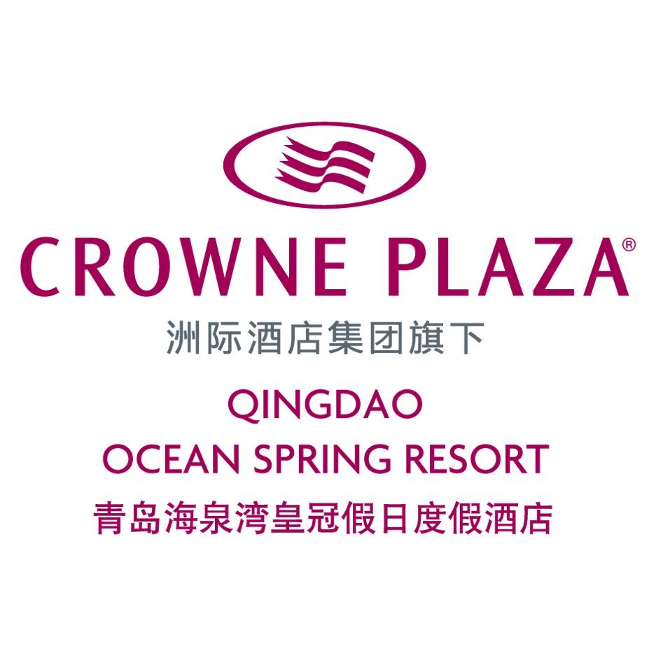 青岛海泉湾皇冠假日度假酒店