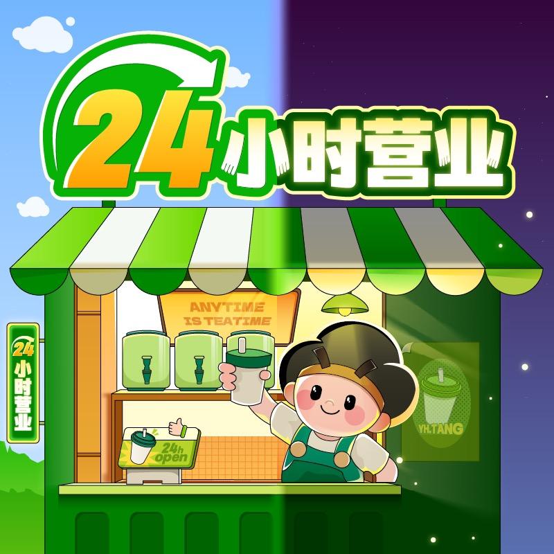 《益禾堂》