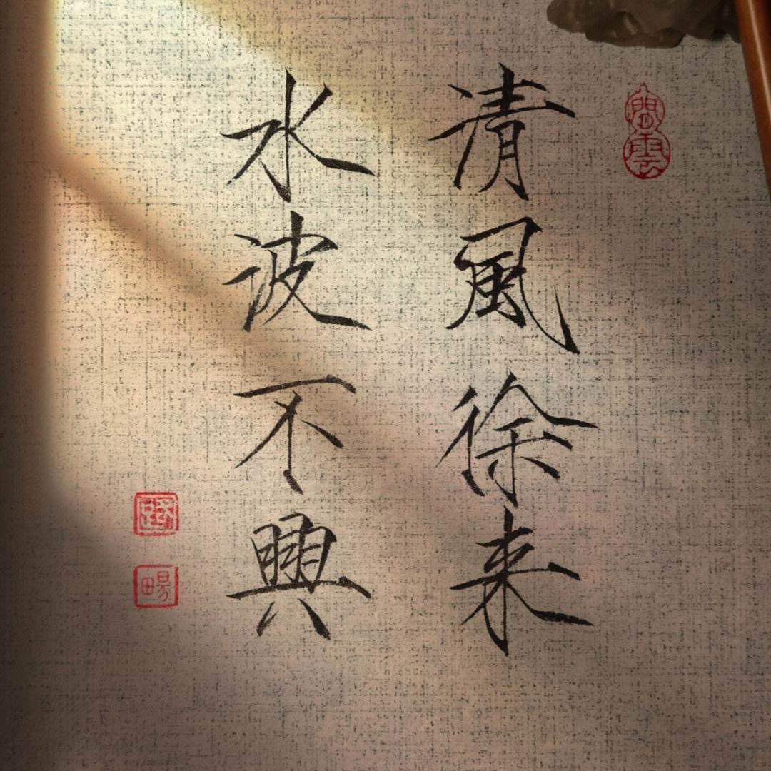 清风*徐来