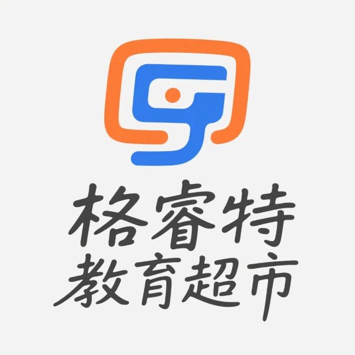 格睿特教育超市