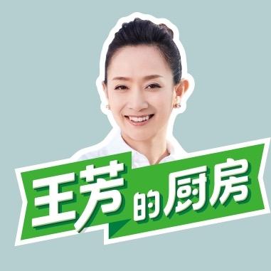 王芳的厨房