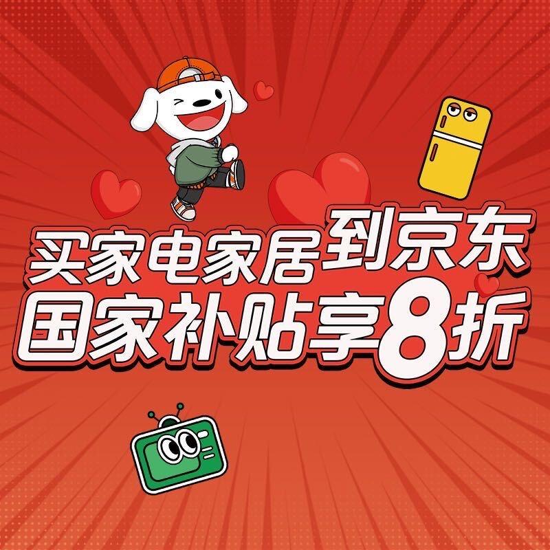 鹿邑京东家电家居小王
