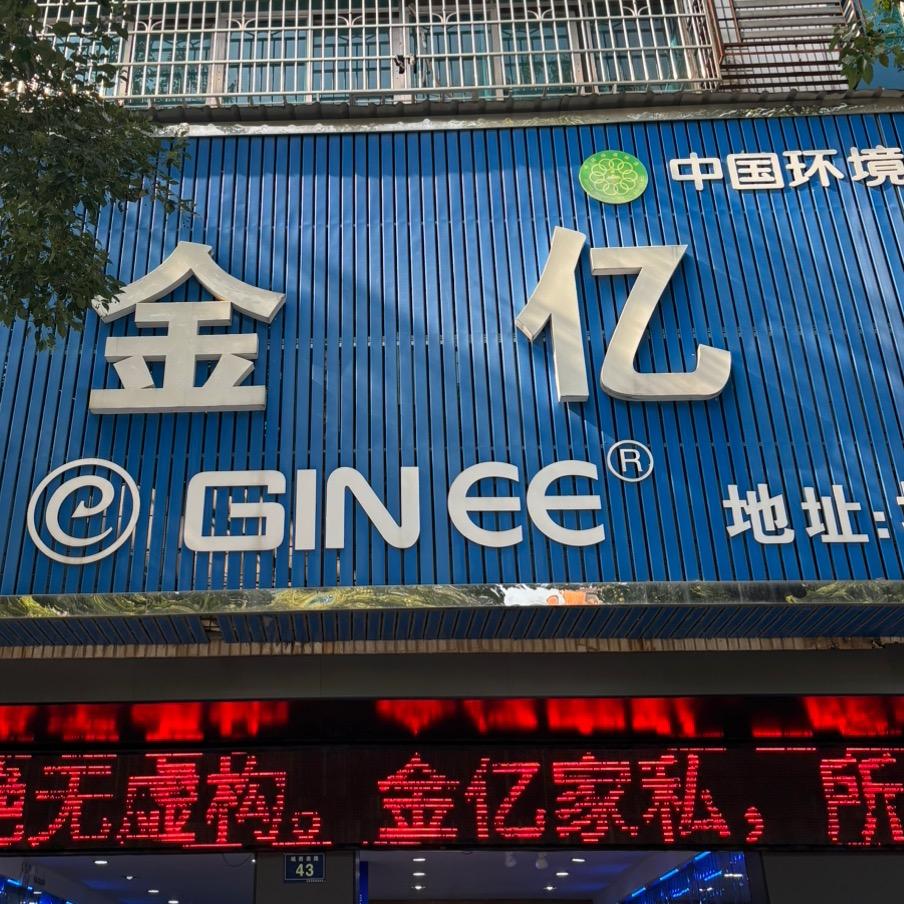 汨罗金亿家私