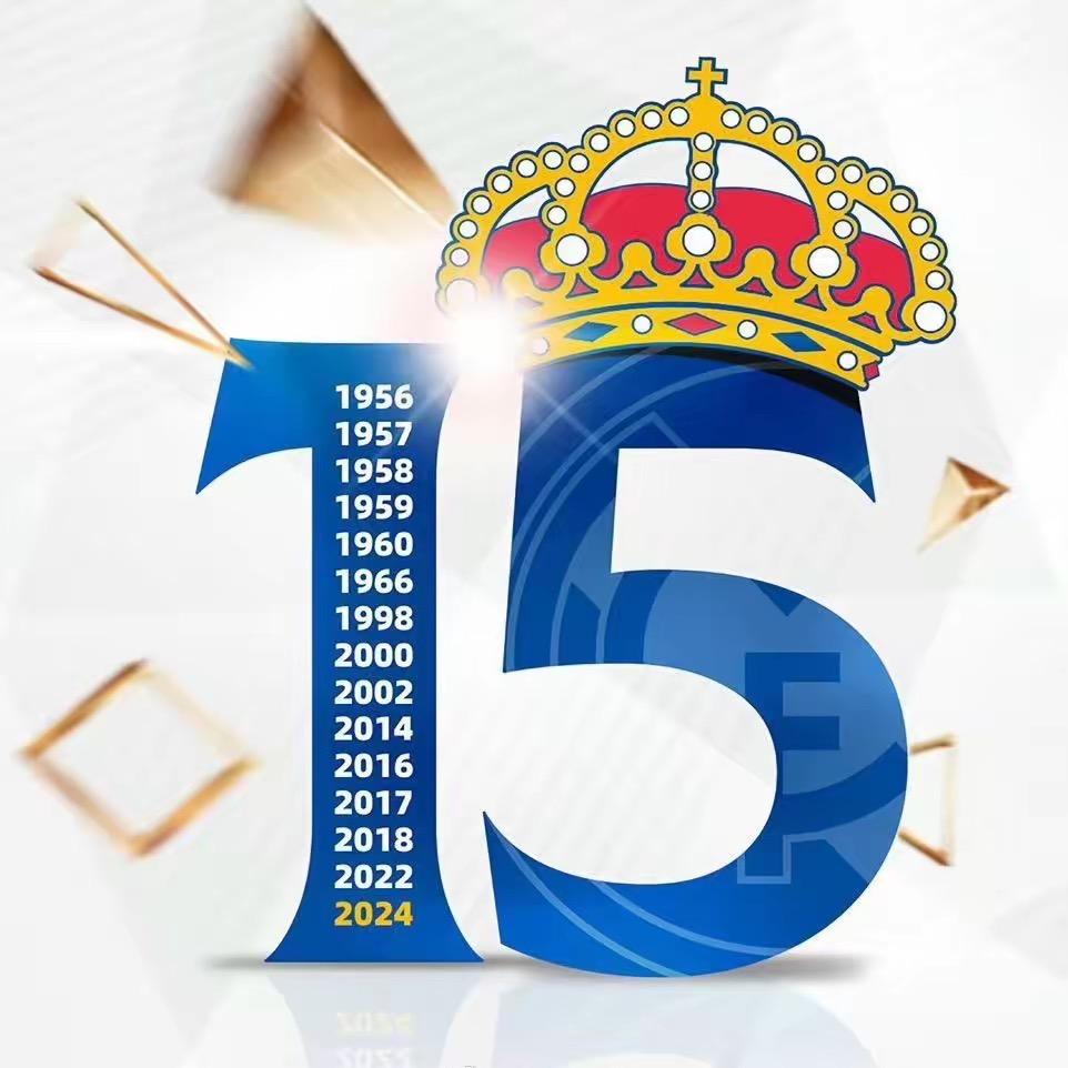Hala Madrid 皇马