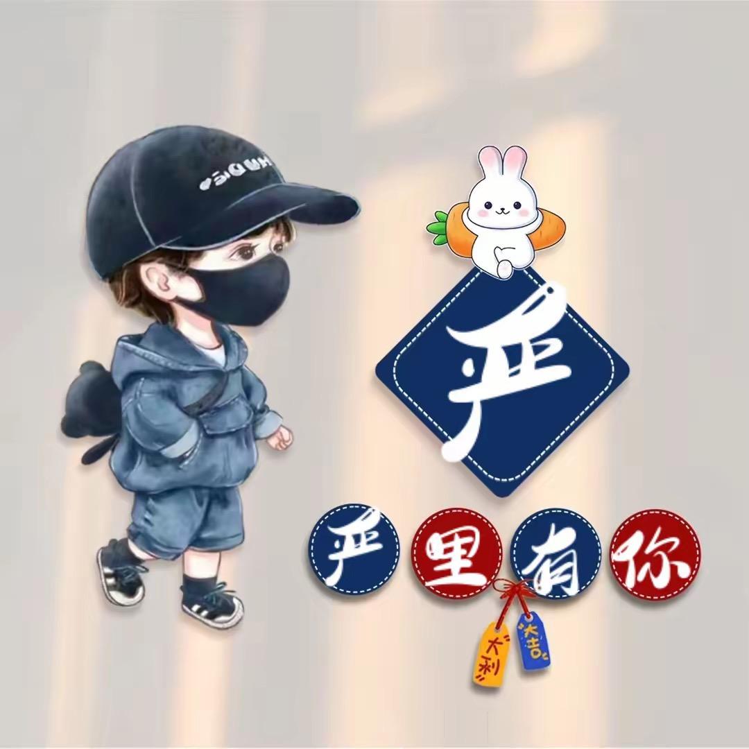 严x兵