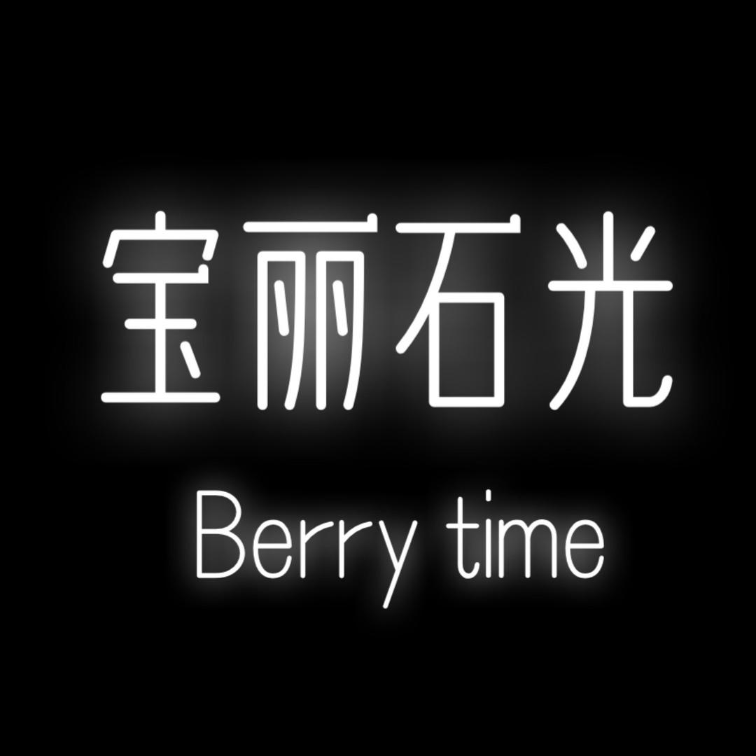 宝丽石光