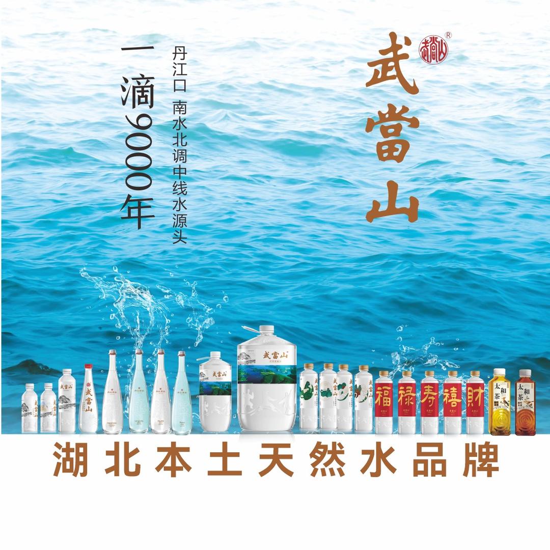 湖北武当山天然弱碱水
