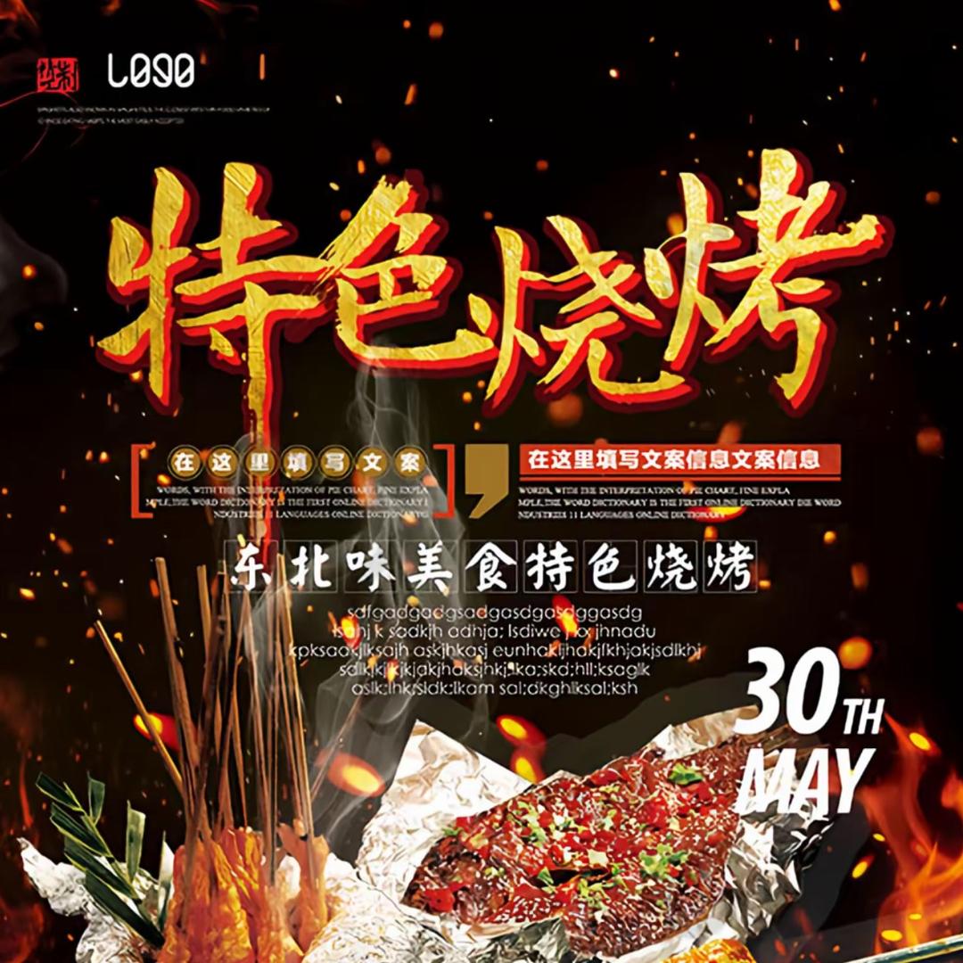 重生后我在尚城卖烧烤