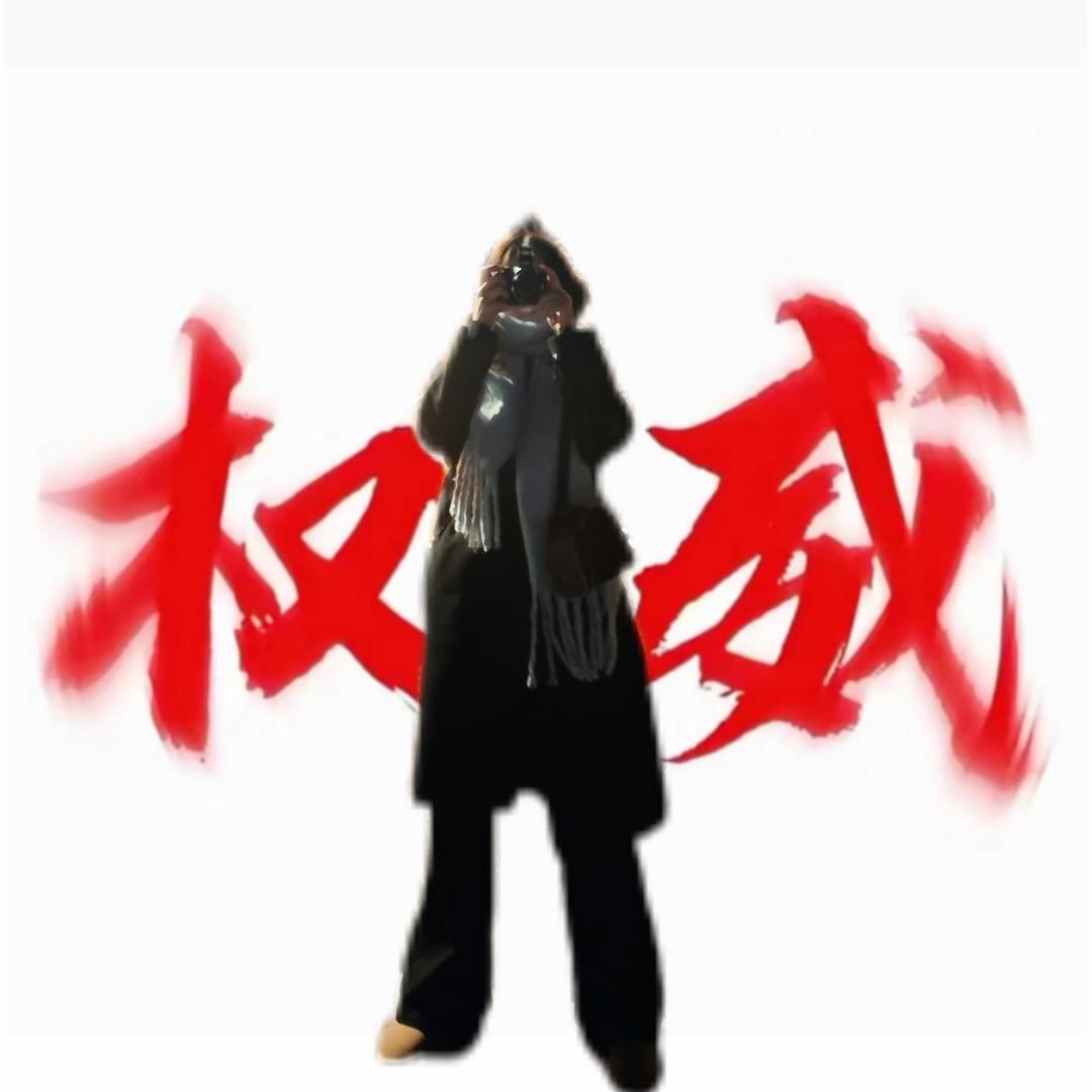 无绝期