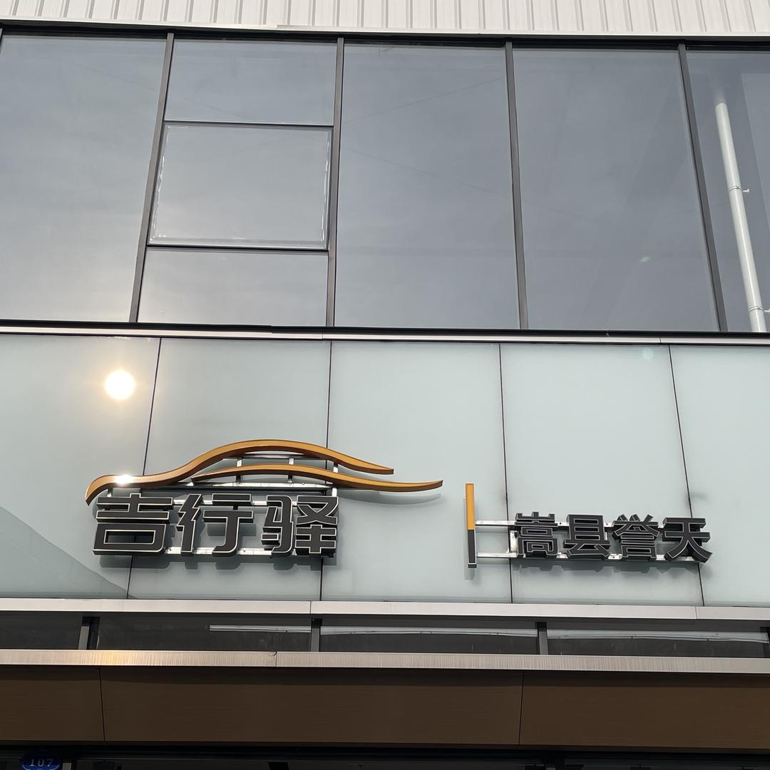 嵩县誉天商贸有限公司