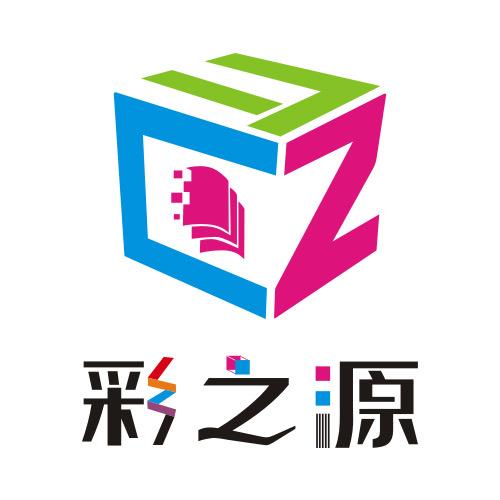彩之源印刷工厂