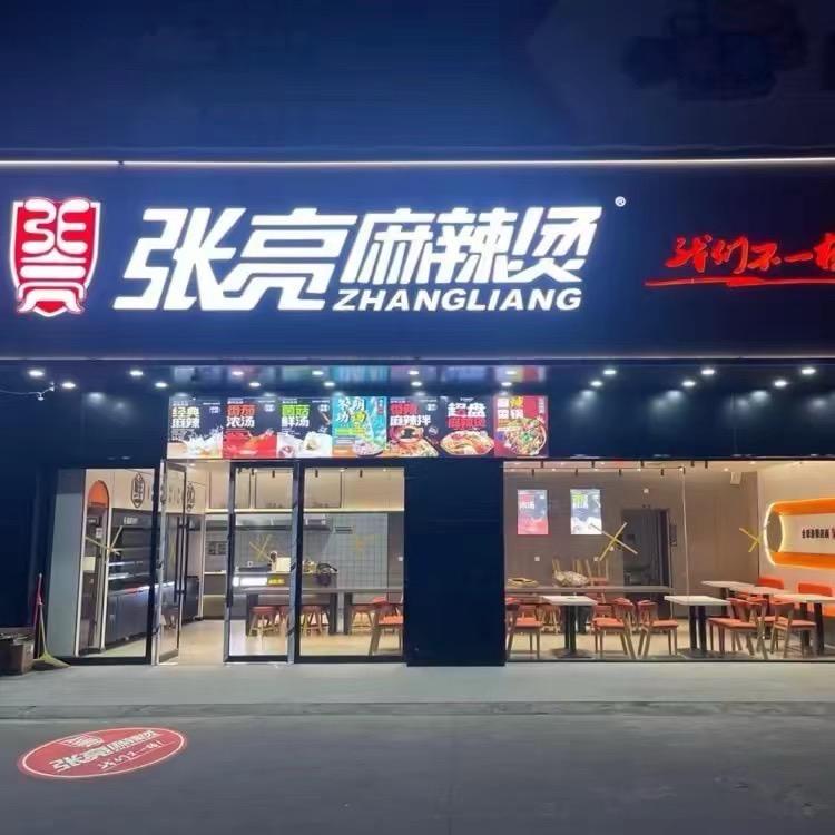 张亮麻辣烫(诸暨枫桥店)