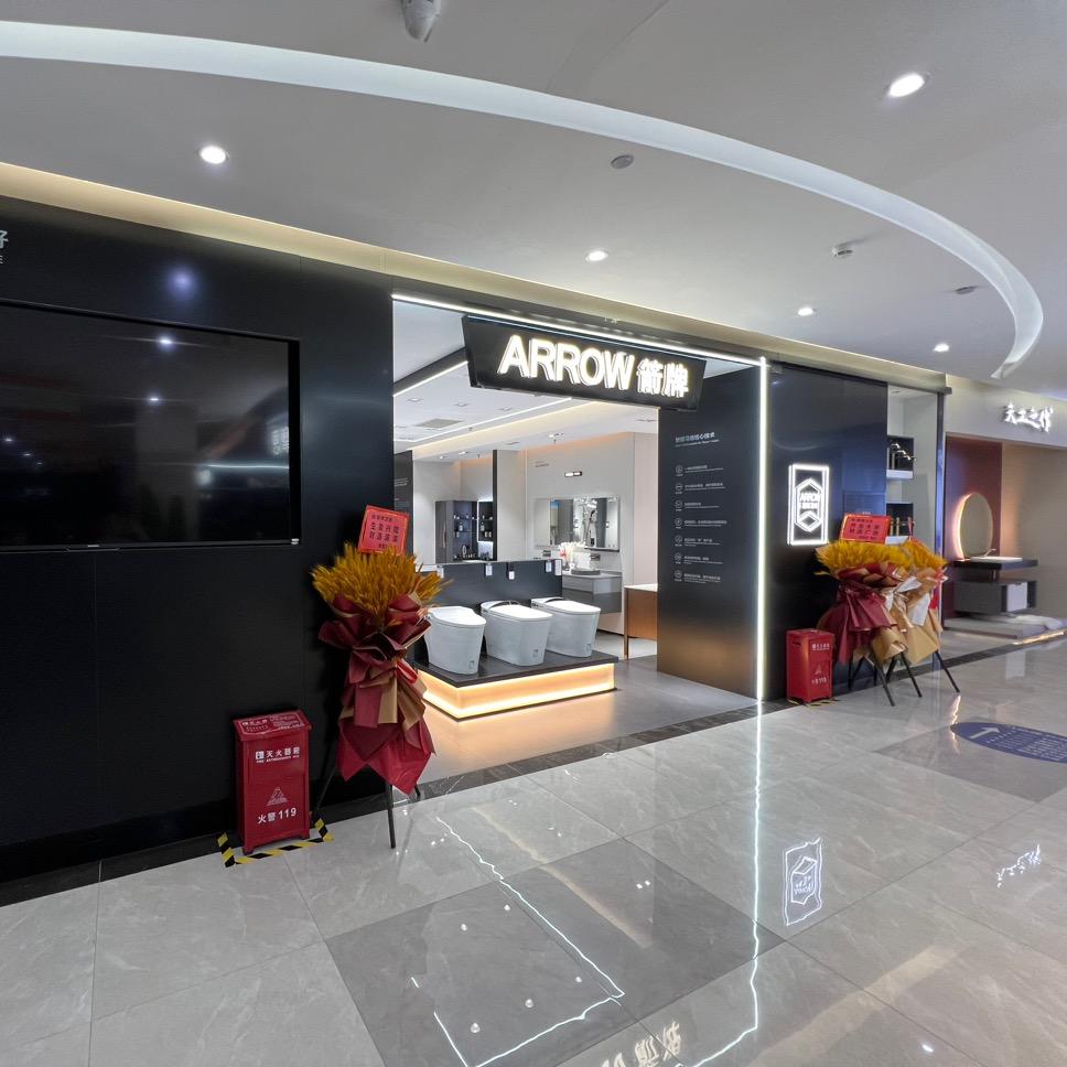 ARROW箭牌卫浴