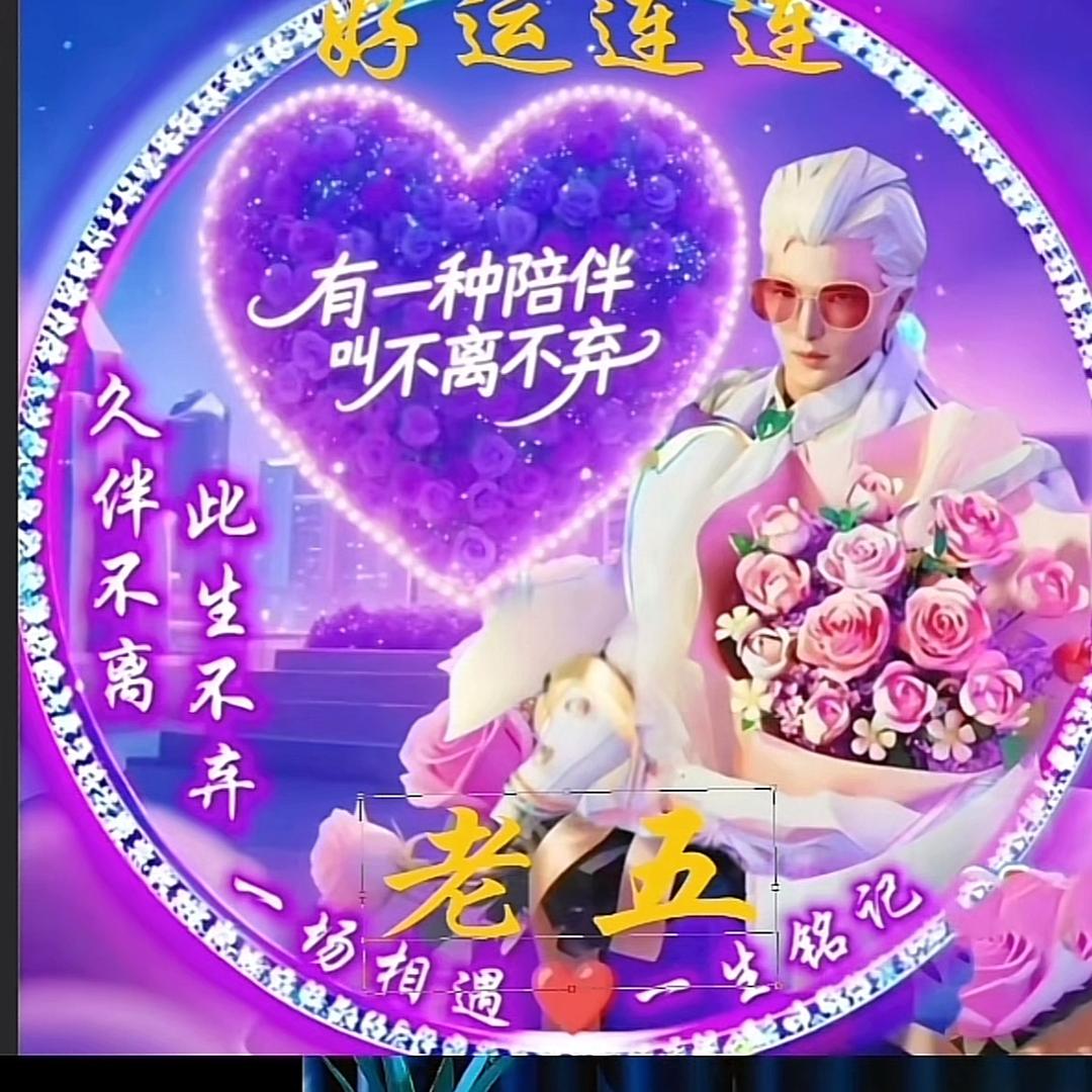 老五