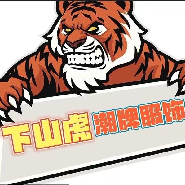 下山虎时尚创意牛仔