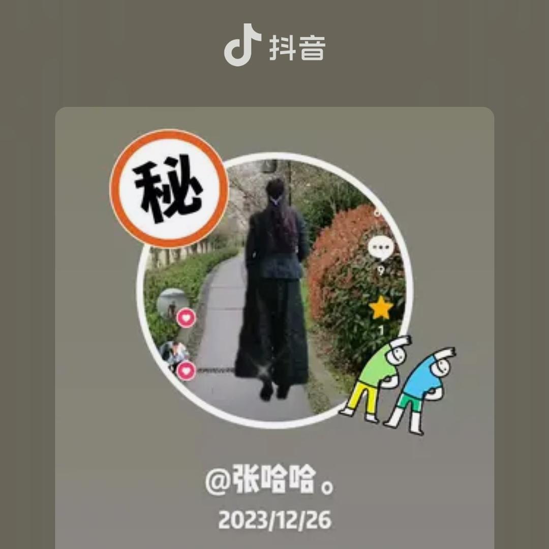 张哈哈（小号2）