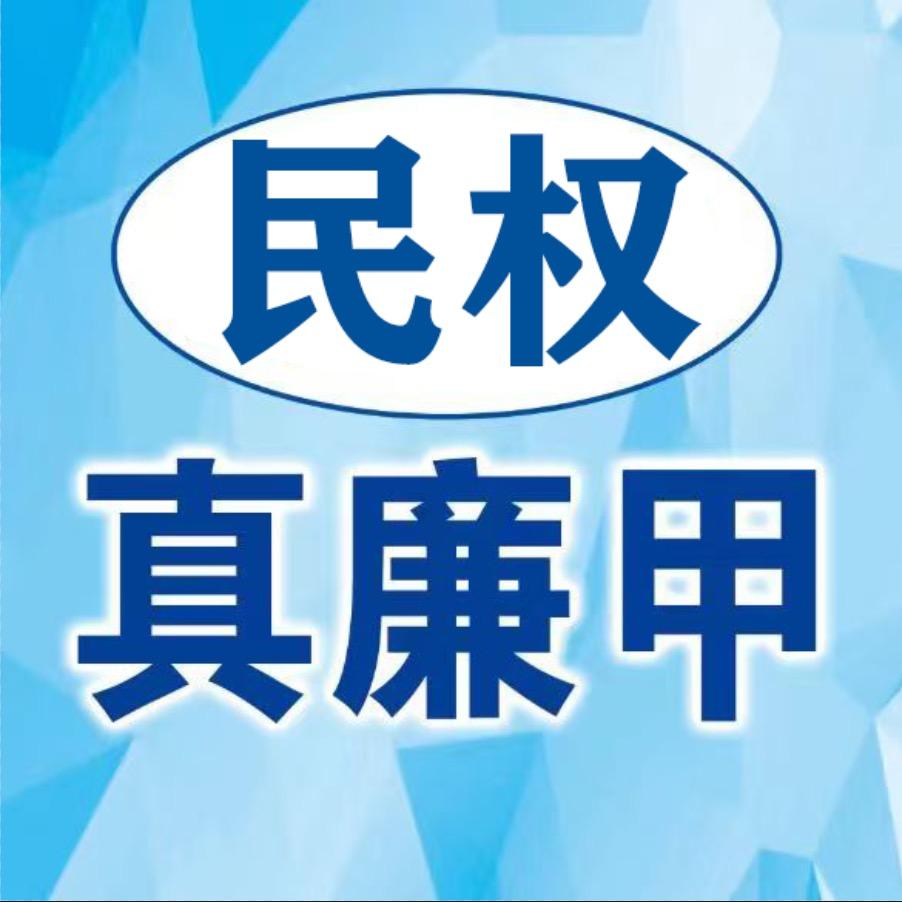 （真廉甲）民权二手市场