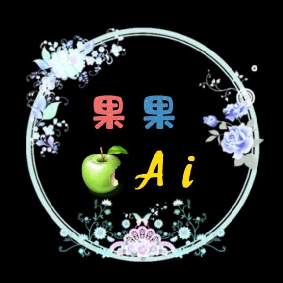 果果Ai