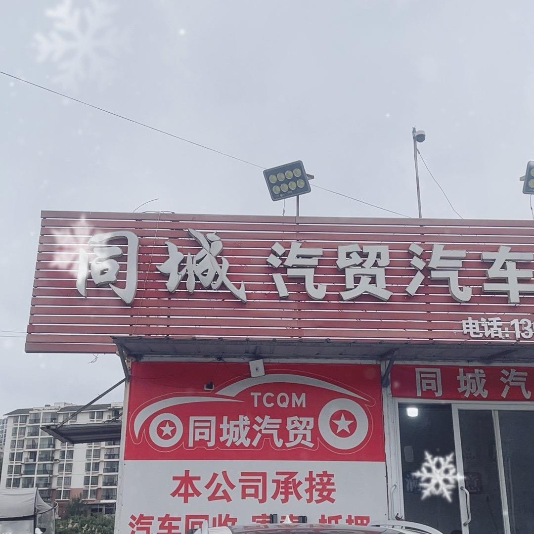黔西同城二手车