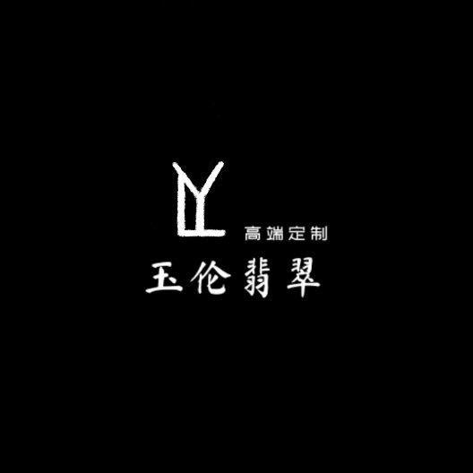 玉伦雕刻