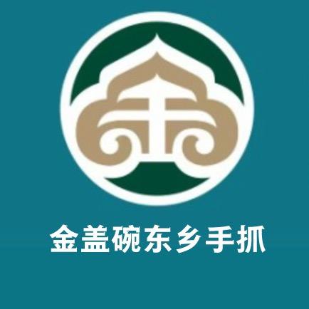 金盖碗东乡手抓餐饮