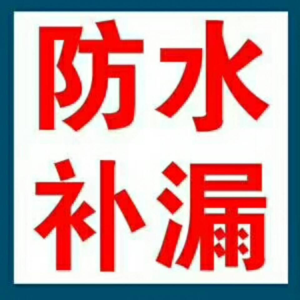 临汾市晗雨防水修缮有限公司