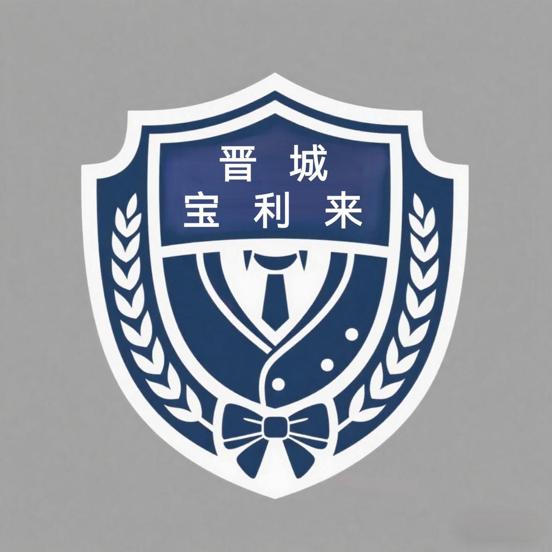 晋城市宝利来校服