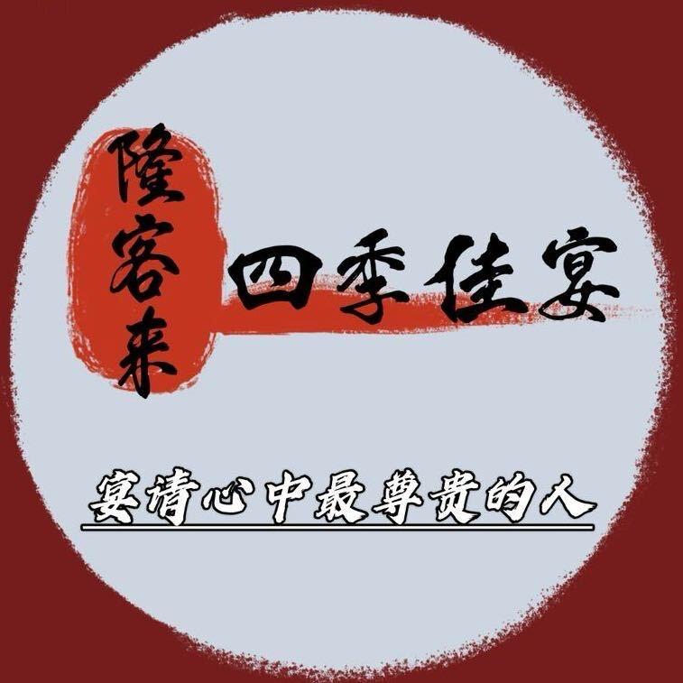 长岛四季佳宴——宴请心中最尊贵的人