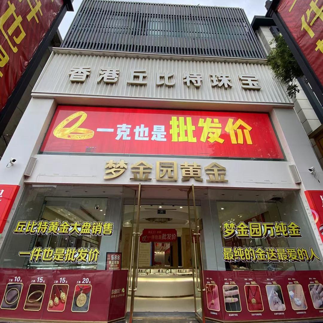 卫辉丘比特黄金批发