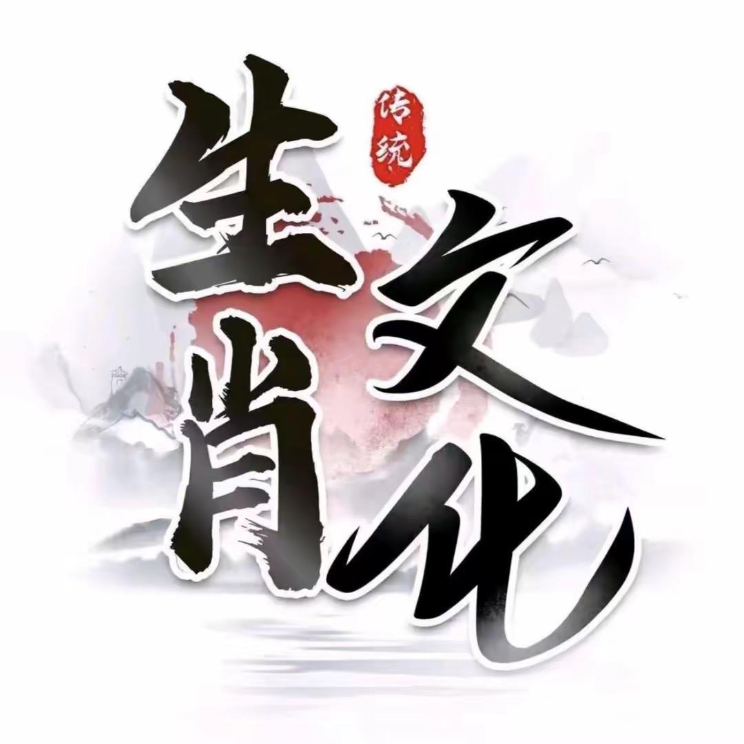 生肖文化3