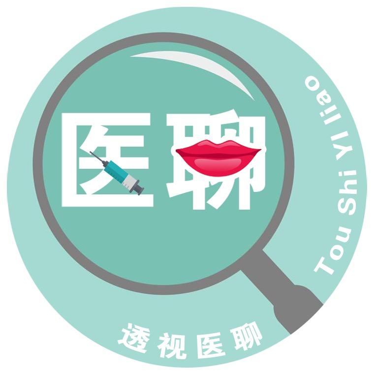 透视医聊