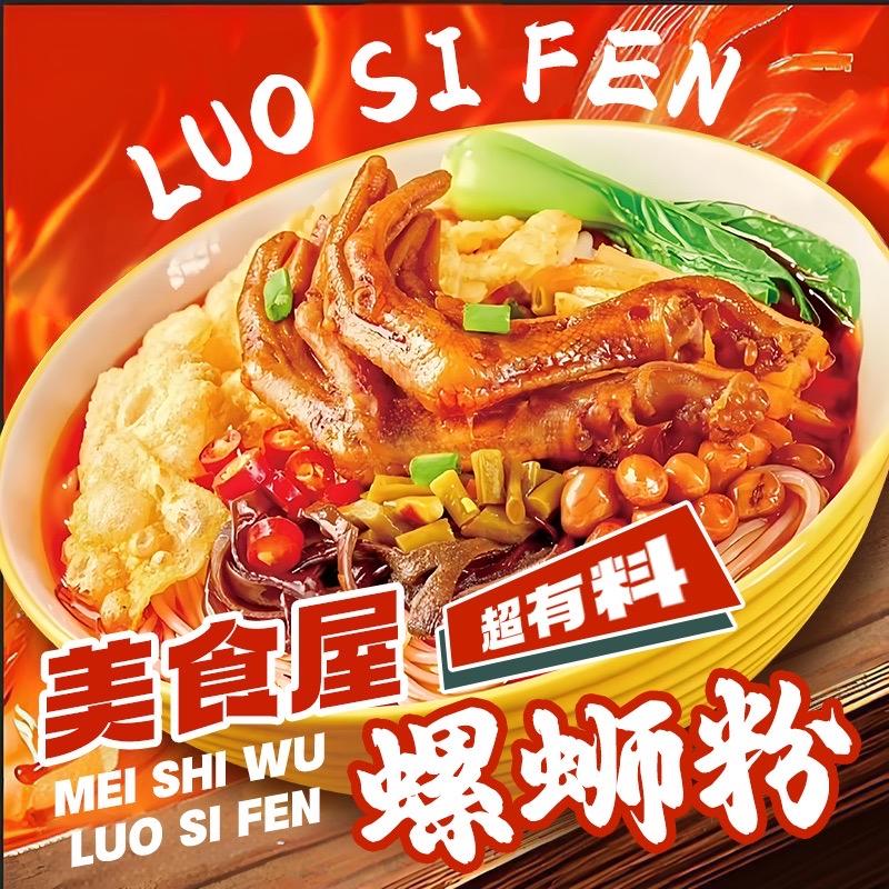 美食屋柳州螺蛳粉