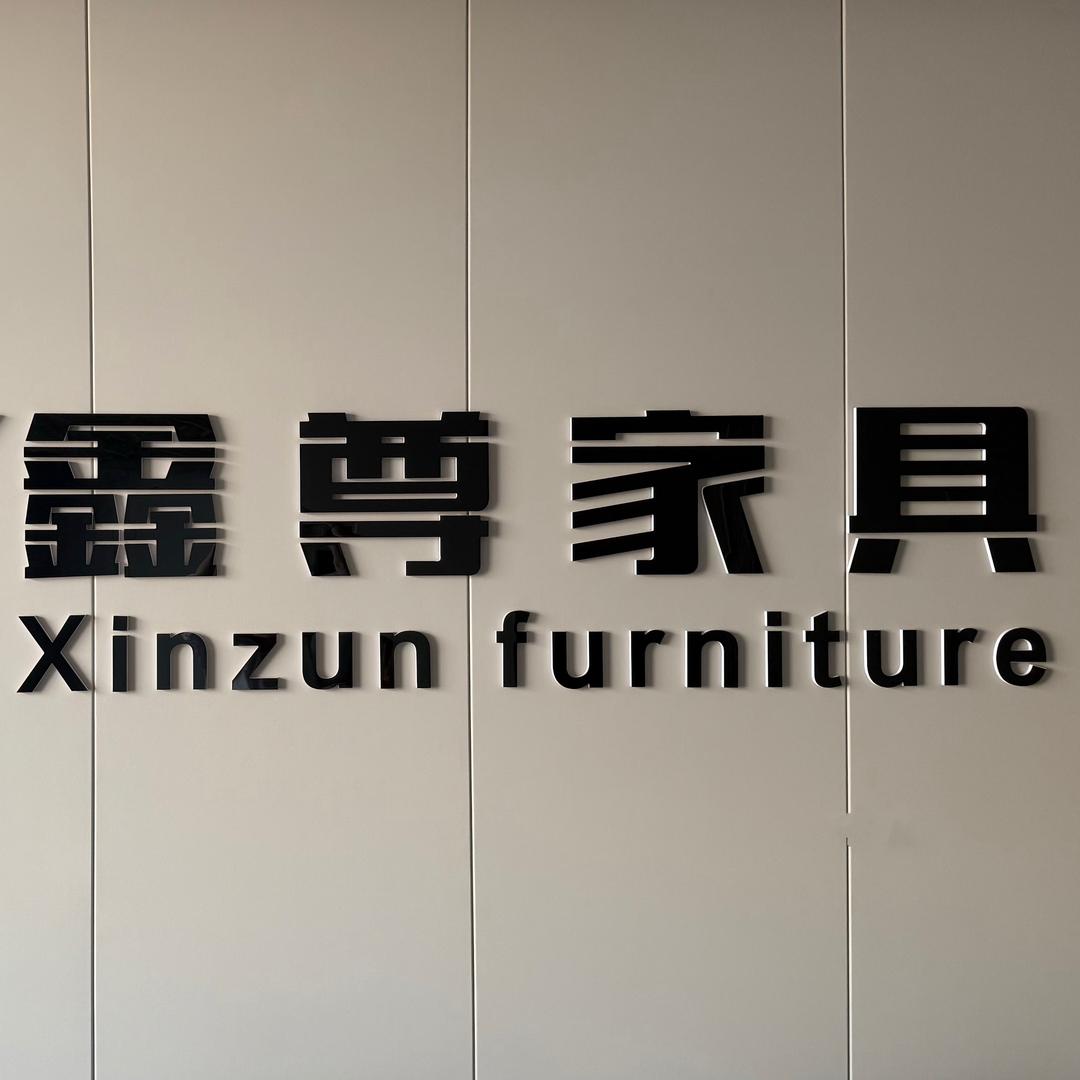 常州鑫尊家具有限公司