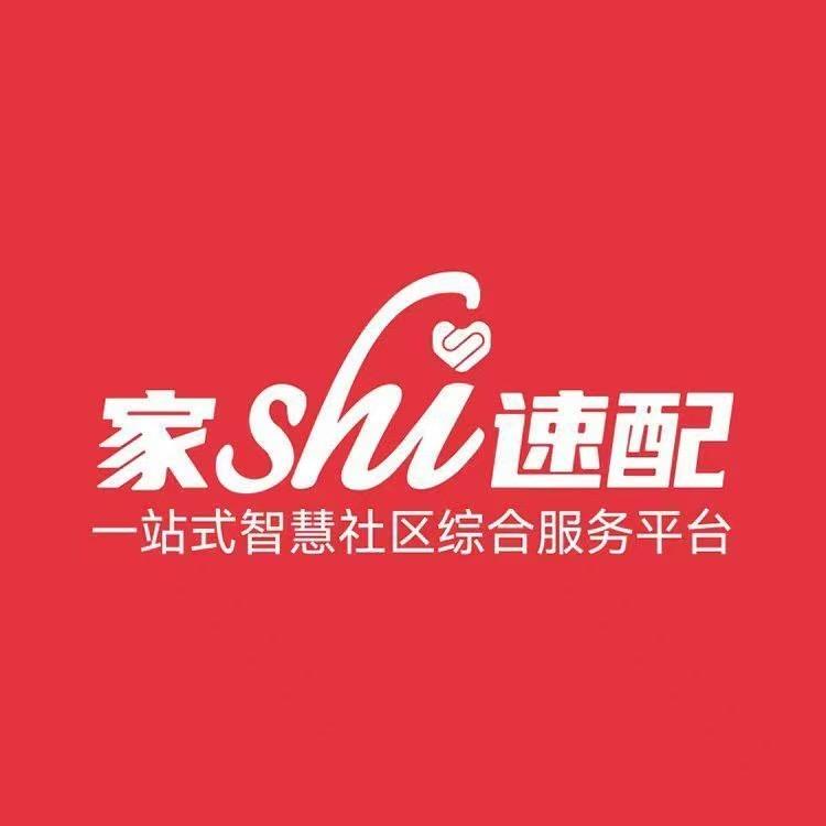 家事速配
