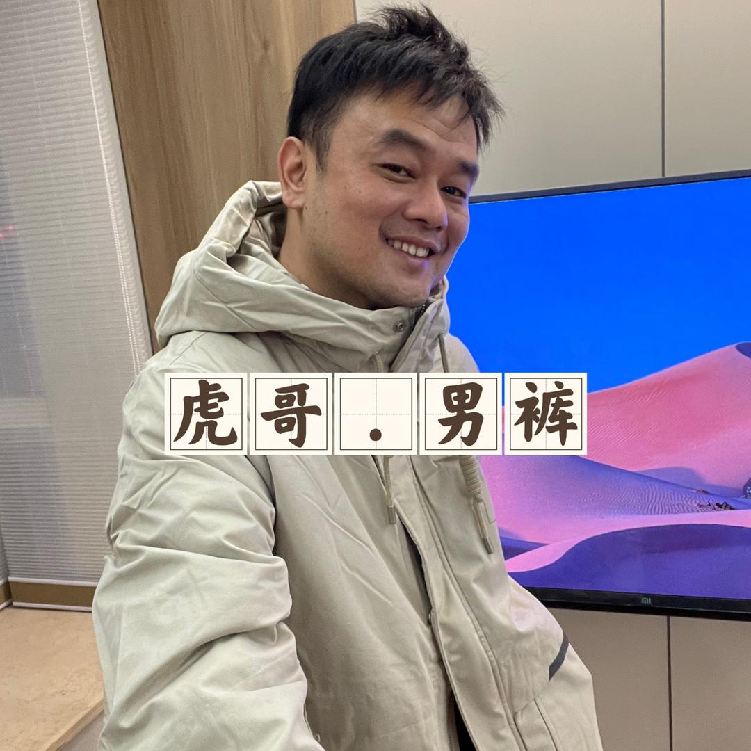 唐博虎虎哥男装新号