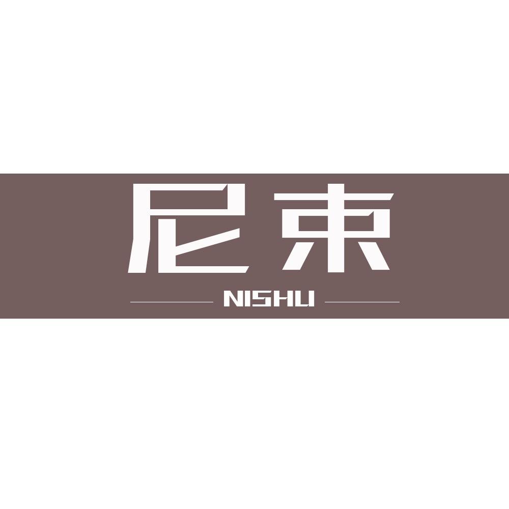 尼束诸暨市言奕针织有限公司内衣专卖店