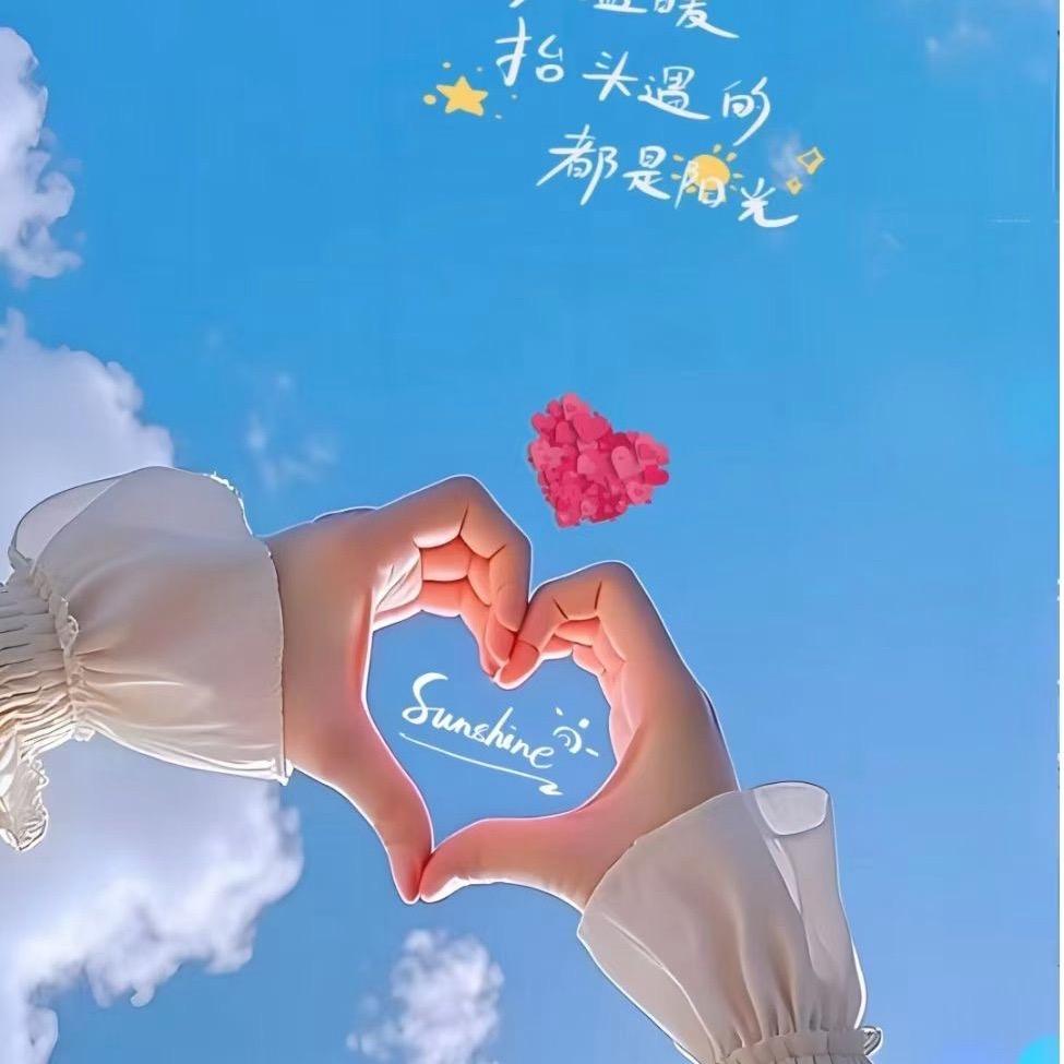 平安🥂喜乐🎈